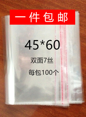 不干胶自粘袋大号opp透明袋子服装包装袋自封袋7丝45*60包邮