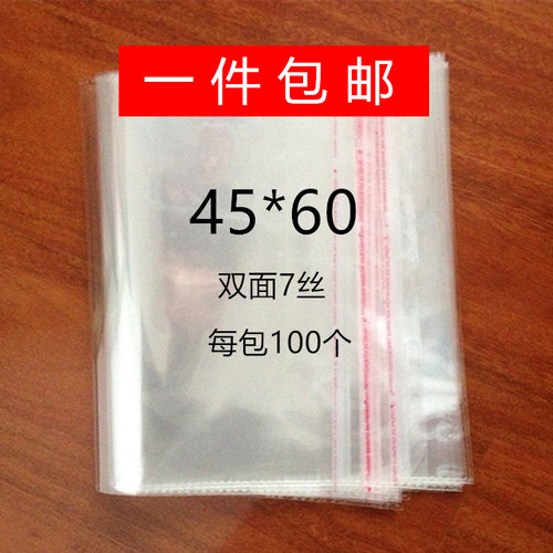 不干胶自粘袋大号opp透明袋子服装包装袋自封袋7丝45*60包邮
