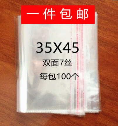 衣服包装袋opp不干胶自粘袋封口袋塑料袋透明包装袋加厚7丝35*45