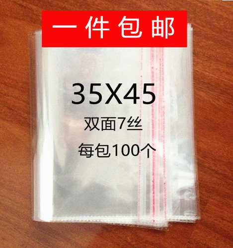 衣服包装袋opp不干胶自粘袋封口袋塑料袋透明包装袋加厚7丝35*45 - 封面