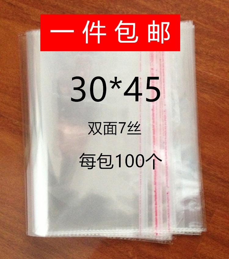 透明包装袋opp不干胶自粘袋服装包装袋自封袋加厚7丝30*45
