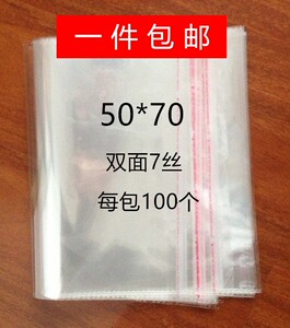 opp不干胶自粘袋透明袋加厚服装袋包装袋塑料袋7丝50*70包邮