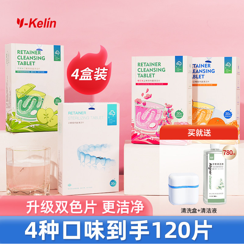 雅克菱保持器清洁片多口味牙齿正畸泡腾片洗假牙隐形牙套清洁清洗