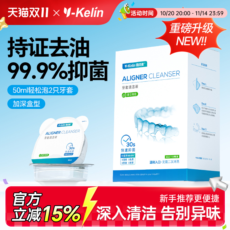 雅克菱正畸假牙保持器清洁液