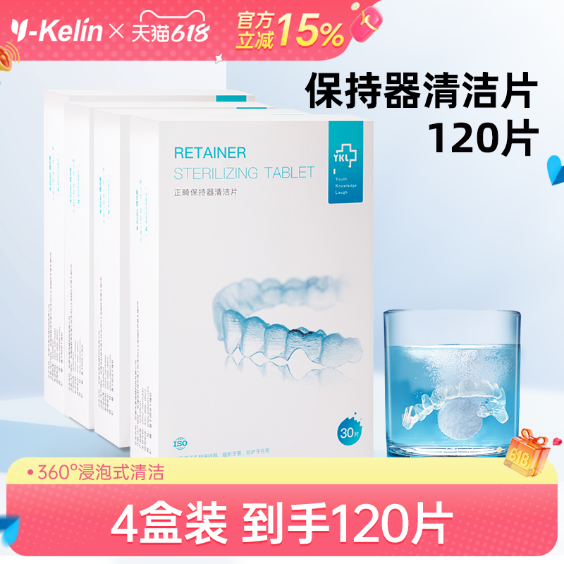 雅克菱牙套泡腾片组合装正畸保持器清洁片假牙隐形牙套清洁清洗