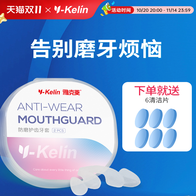 牙套防磨牙夜间睡觉咬合垫