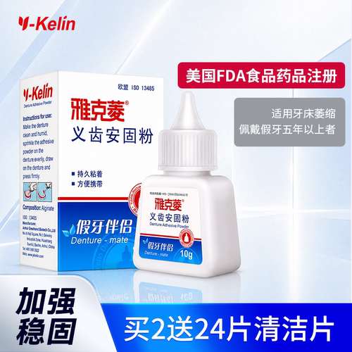 雅克假牙稳固粉固定粘合