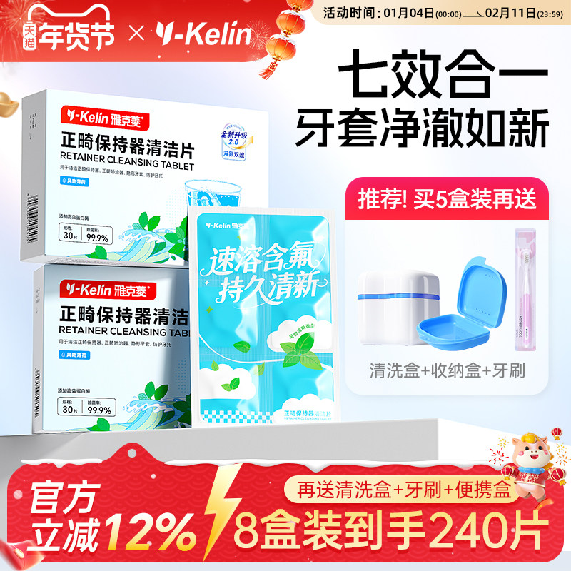 雅克菱正畸假牙保持器泡腾清洁片隐形牙套清洁液牙齿泡腾片清洗器