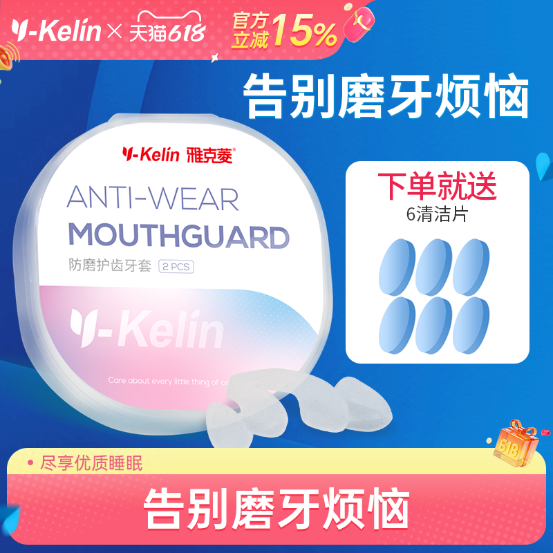 雅克菱防磨牙牙套防止磨牙夜间成人睡觉咬合垫牙套矫正器硅胶大人