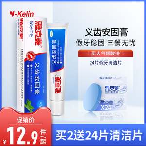 雅克菱义齿安固膏固齿剂粘合剂粘胶清洁片粘着膏稳固假牙全口半口