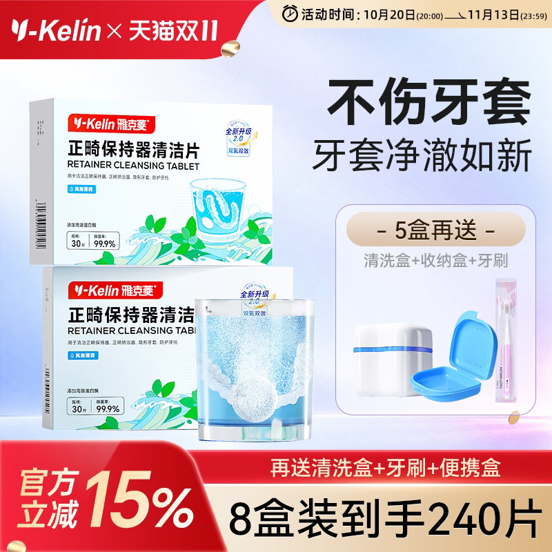 雅克菱牙套泡腾清洁片正畸假牙隐形牙套保持器泡腾片清洗清洁神器
