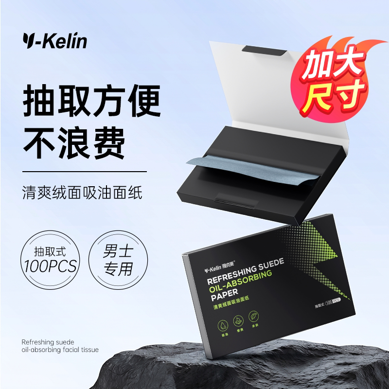 抽取式加大便携吸油纸图片