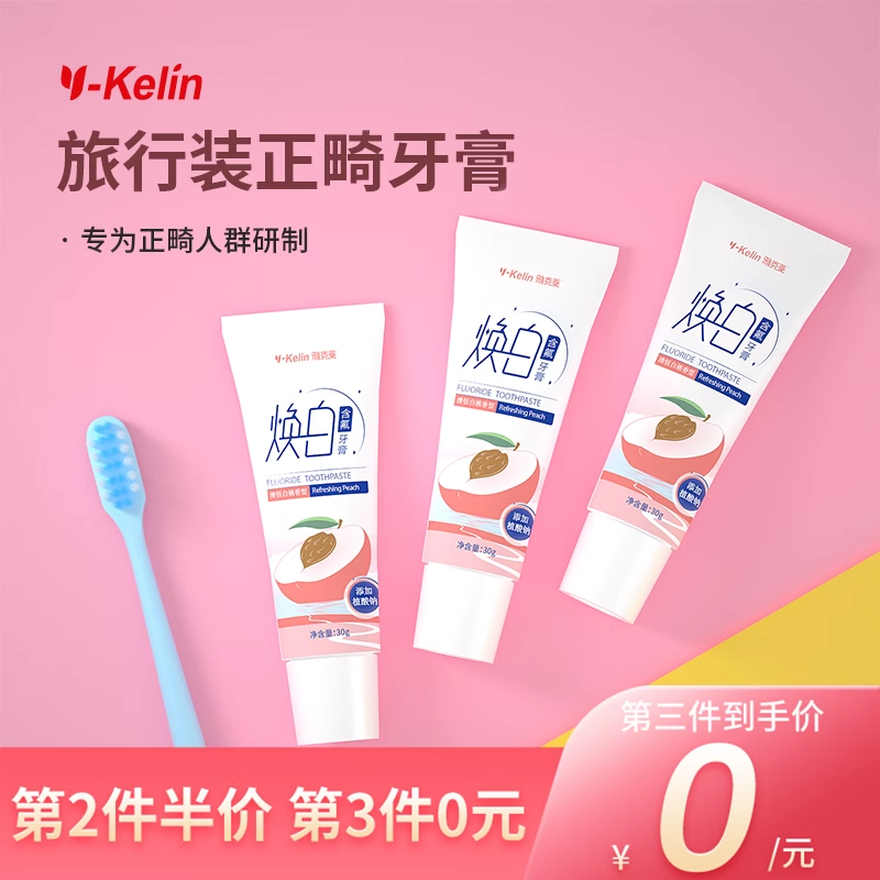 雅克菱正畸牙膏专用含氟便携