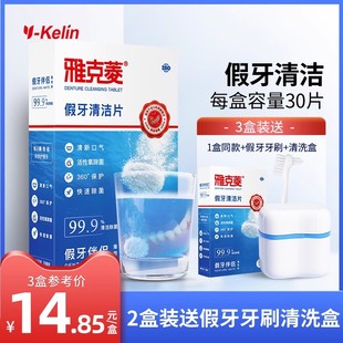 雅克菱假牙清洁片30片老年除菌泡保持器牙套泡腾清洗剂液水泡腾片