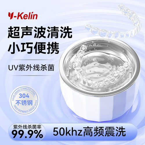 雅克菱超声波清洗机便携