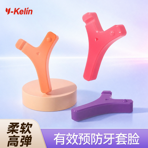 正畸咬胶雅克菱磨牙买一送一