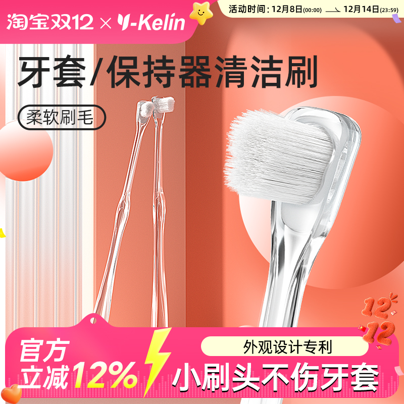 雅克菱柔软正畸人群保持器清洁刷