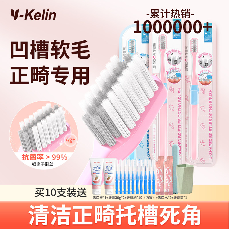 雅克菱正畸牙刷牙齿矫正专用牙刷女儿童软毛牙刷牙套牙箍缝刷正崎
