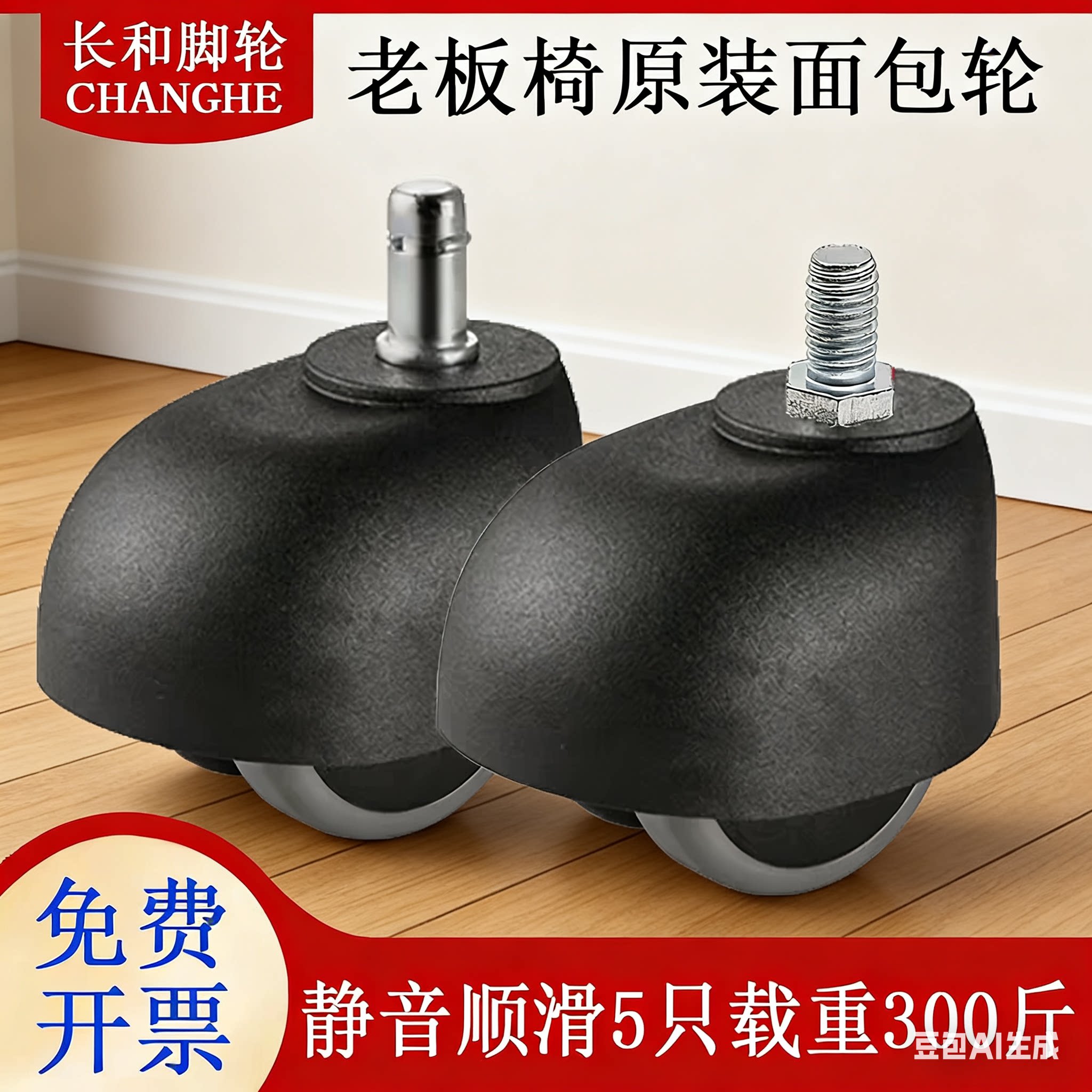 老板椅轮子万向轮通用办公大班椅脚轮卡簧轮转椅轮静音滑轮面包轮