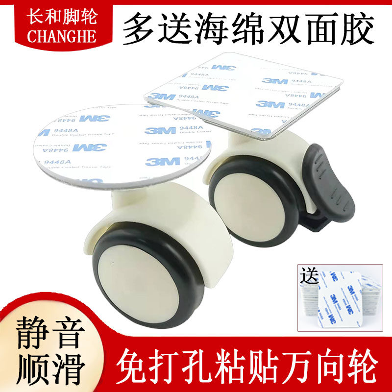 粘贴式万向轮静音床头柜落地护眼灯免打孔安装滑轮平板脚轮带刹车,基础建材,脚轮/万向轮,淘宝优惠券,粉丝福利购,淘宝优惠卷