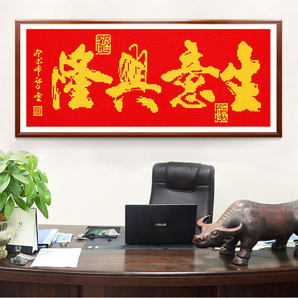 5d钻石绣满钻新款生意兴隆简单红底店铺开业贴钻十字绣刺绣办公室