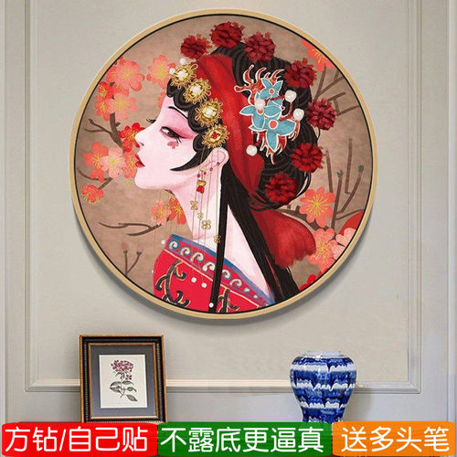 京剧花旦钻石画方钻满贴钻十字绣