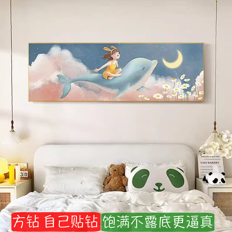 5d儿童女孩钻石画方钻星空海豚点砖粘贴十字绣满钻新款卧室床头大