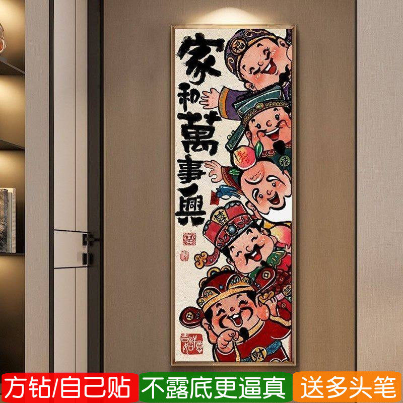 五路财神5d钻石画方钻满钻家和万事兴粘贴钻十字绣竖版玄关点钻画