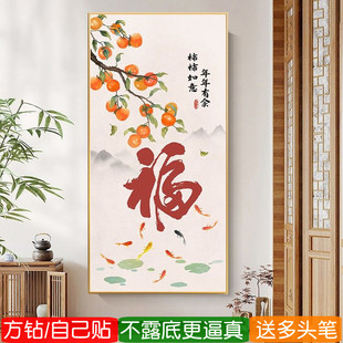 5d玄关竖版方钻钻石画满钻新款柿柿如意福字粘砖贴钻十字绣新中式