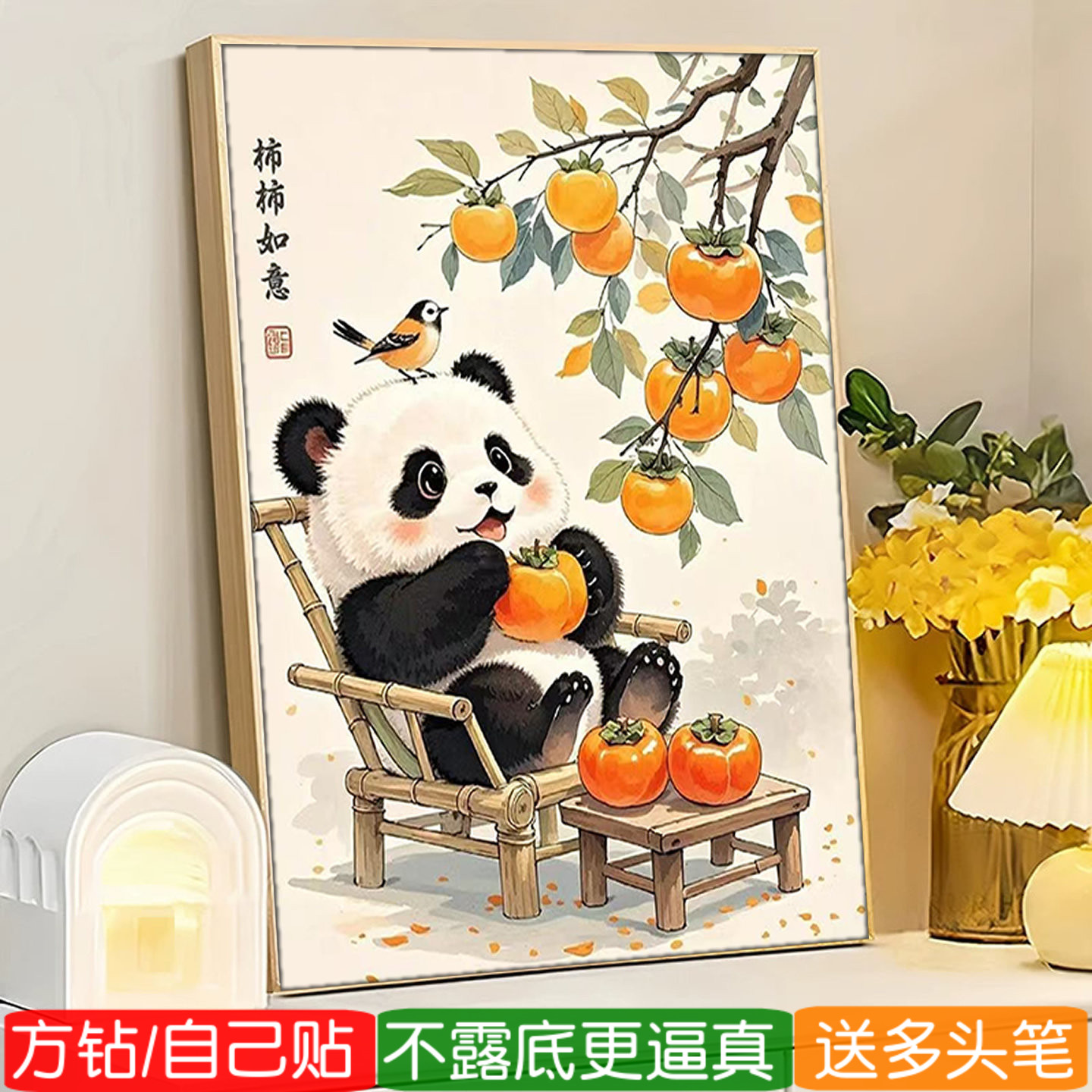 柿柿如意钻石画方钻满点钻十字绣图片