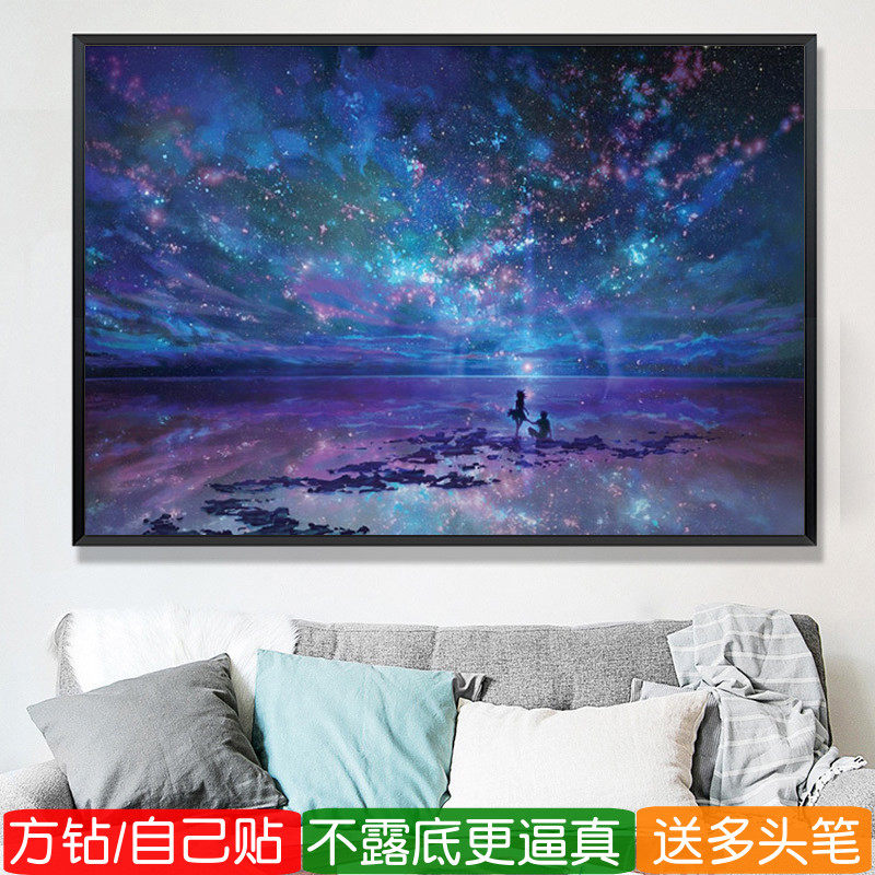 星空大海钻石画方钻满钻十字绣图片