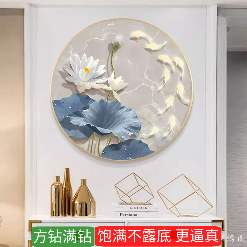 5d玄关方钻钻石画2025新款满钻荷花九条鱼图圆形砖粘贴点钻十字绣