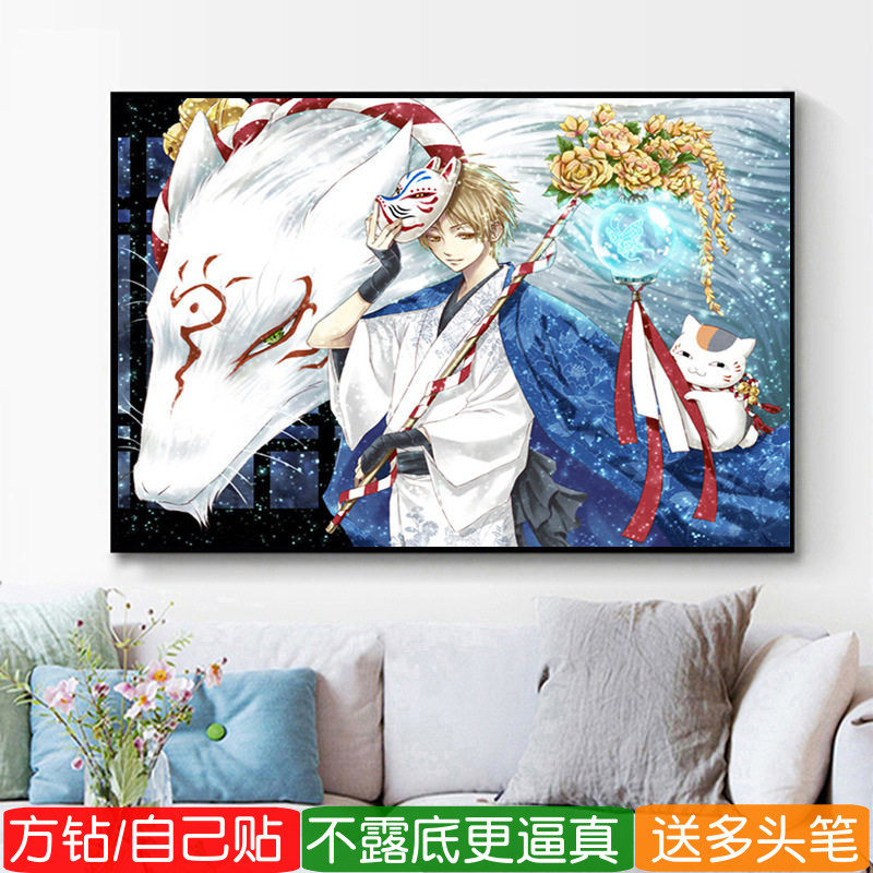方钻钻石画diy新款满钻夏目友人帐日式动漫人物十字绣卧室贴钻画