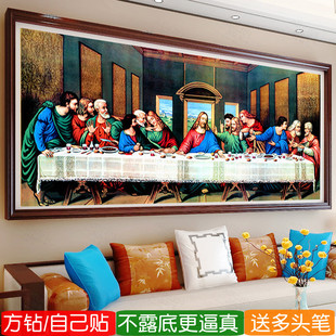 十字架钻石画方钻满钻最后的晚餐客厅欧式点砖贴钻十字绣十二门徒