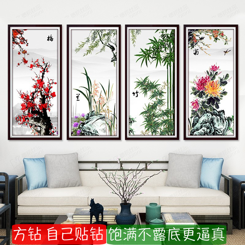 5d客厅四联画钻石画2025新款方钻梅兰竹菊贴粘钻十字绣四君子花卉