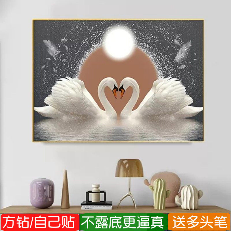 方钻满钻钻石画2026新款天鹅湖结婚送新人点贴粘钻十字绣心心相印