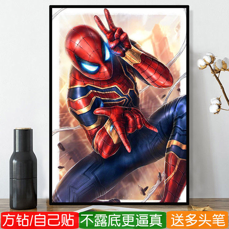 手工diy钻石画方钻蜘蛛侠高难度漫威动漫贴点钻十字绣儿童房男孩