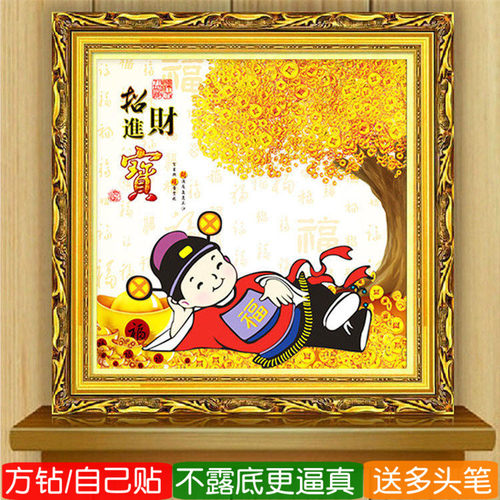 招财进宝钻石画方钻满贴钻十字绣