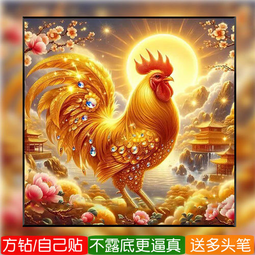 金鸡报福钻石画方钻满贴钻十字绣