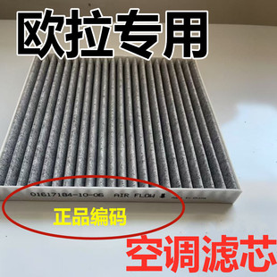 适配长城欧拉空调滤芯原R1好猫黑猫白猫IQ装原闪电猫新能源电动厂