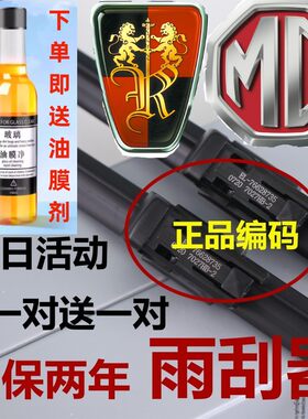 荣威名爵原装原厂正品雨刮器