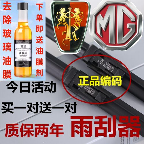 适用荣威350/550/750原雨刷器名爵装MG6/MG5/RX原5锐腾W5厂雨刮器
