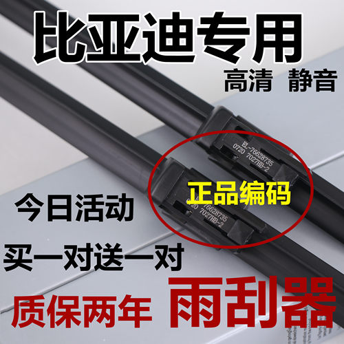 适用比亚迪pro元plus汉宋雨刮器max雨刷秦ev唐dmi原速锐F装厂胶条