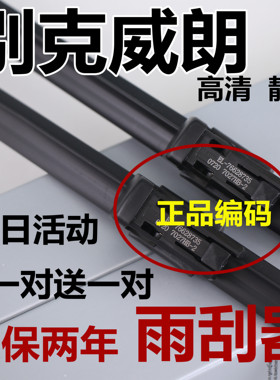 适用别克威朗雨刮器原17款厂原19无骨装汽车pro威郎GS雨刷片胶条