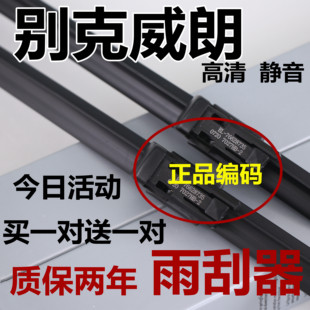 适用别克威朗雨刮器原17款 汽车pro威郎GS雨刷片胶条 厂原19无骨装