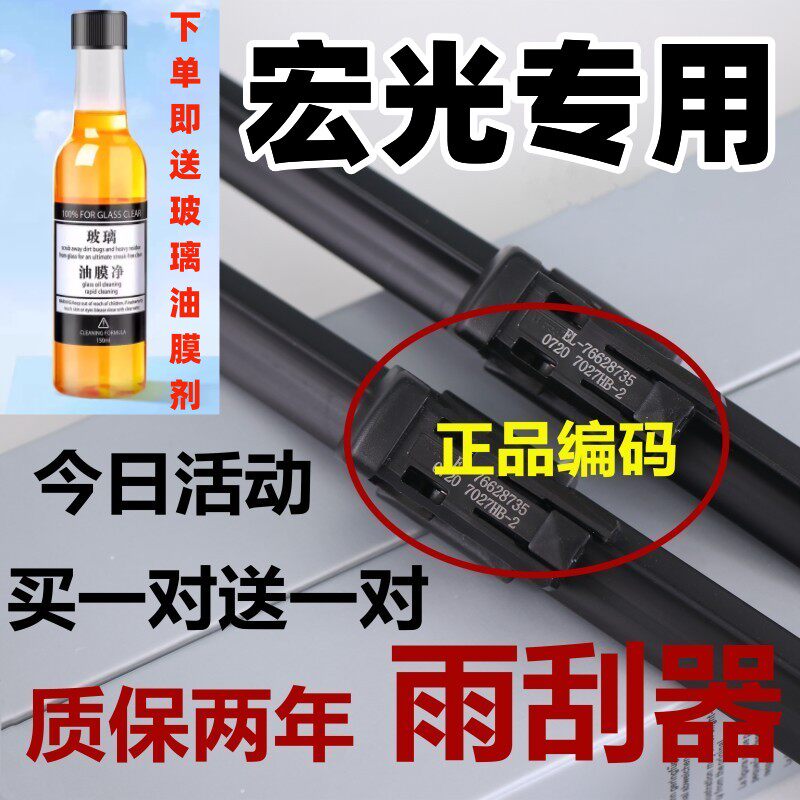 适配五菱宏光雨刮器宏光原S/S雨刮器