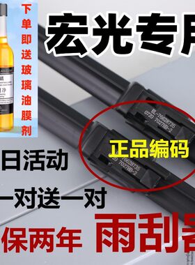 适配五菱宏光雨刮器宏光原S/S1/S3厂原胶条V装MINI无骨PLUS雨刷片
