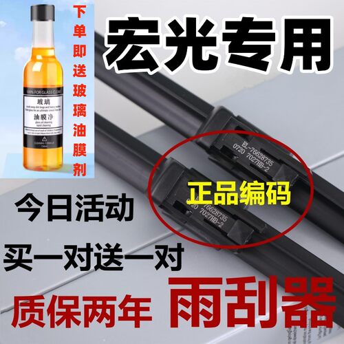 适配五菱宏光雨刮器宏光原S/S1/S3厂原胶条V装MINI无骨PLUS雨刷片