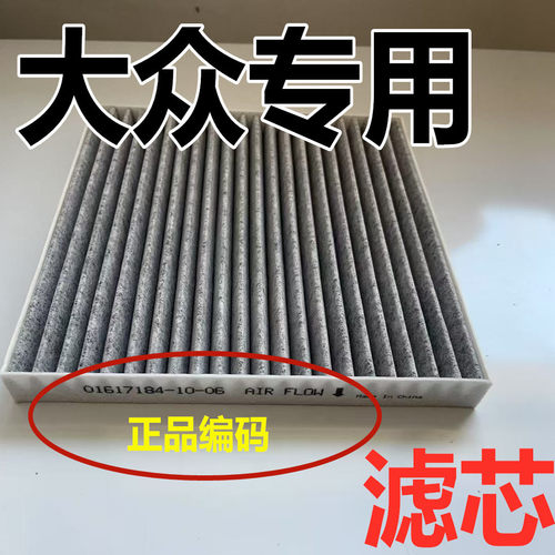适配大众空气空调滤芯原格朗逸宝来装原速腾迈腾cc探岳凌渡途观厂