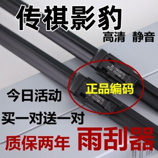 原J16配件厂雨刷条片 适用广汽传祺影豹雨刮器原传奇汽车静音J15装